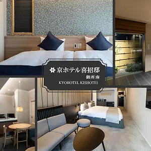 Kyohotel Kishotei Goshominami 公寓 京都